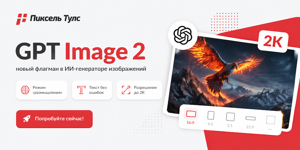 Встречайте GPT Image 2 — новый флагман в ИИ-генераторе изображений