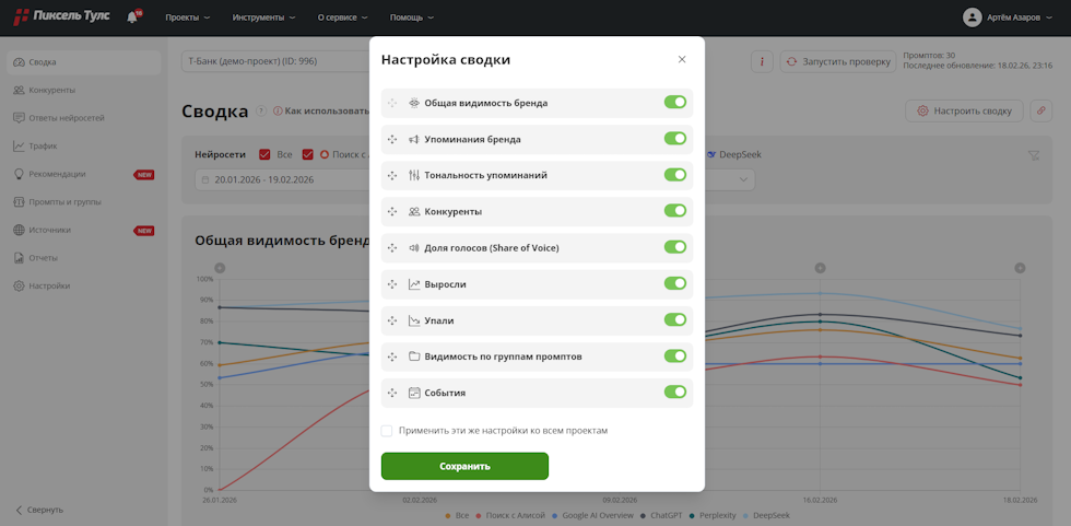 В AI SEO проектах появились настройки сводки