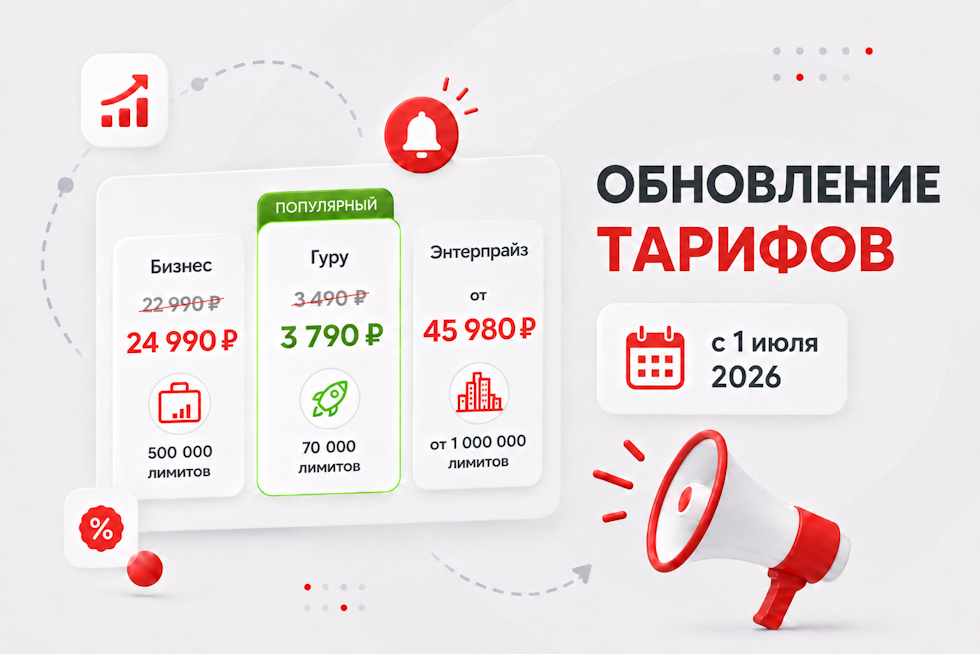 Обновление тарифов в Пиксель Тулс с 1 июля